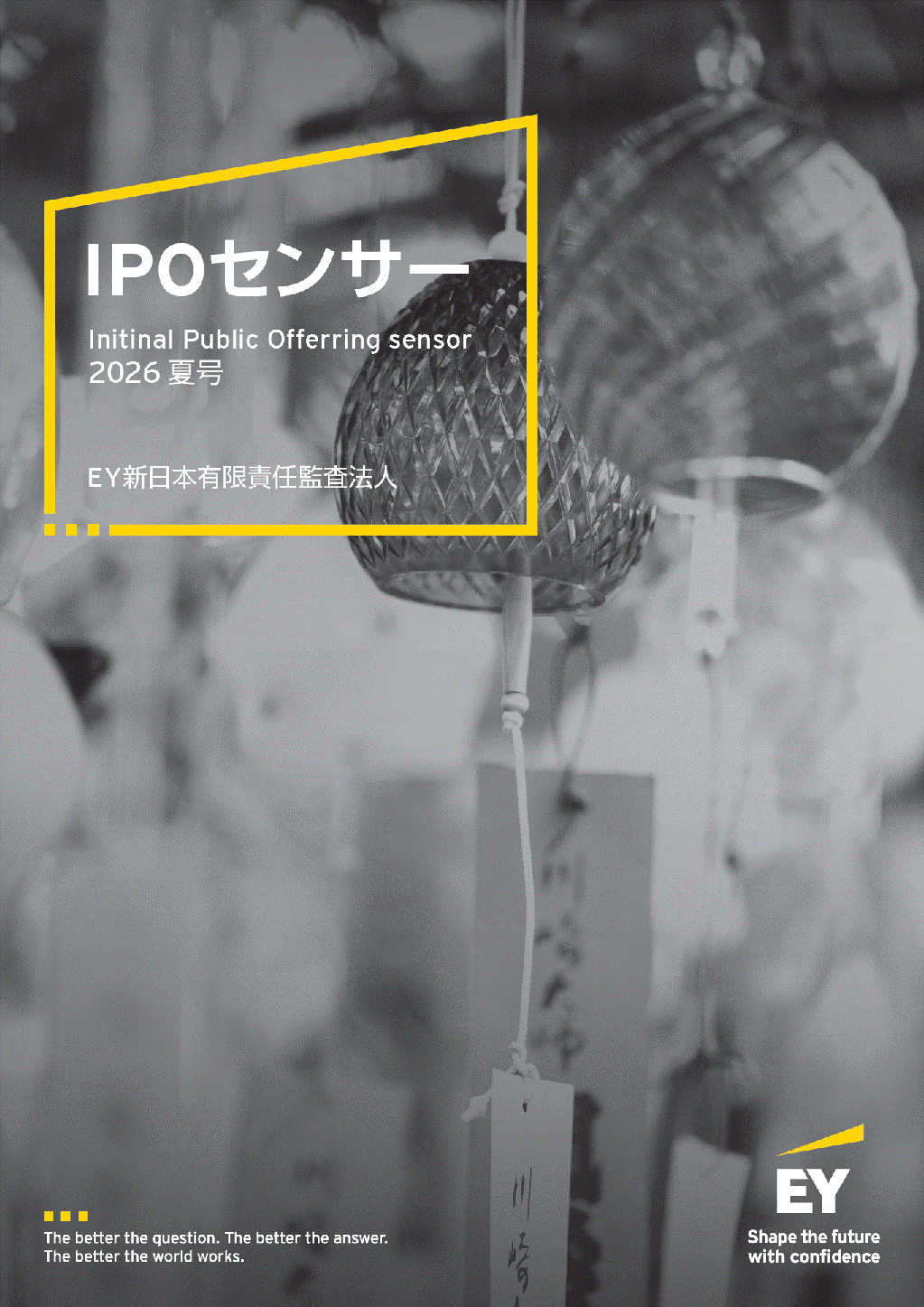 IPOセンサー 2026年 夏号