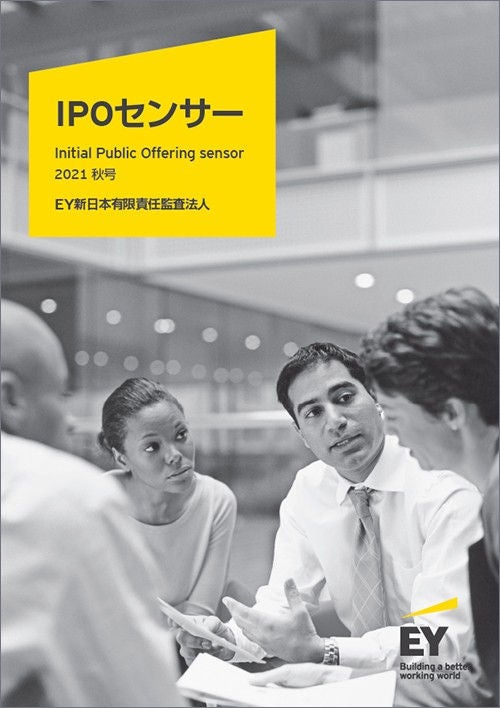 IPOセンサー 2021年秋号