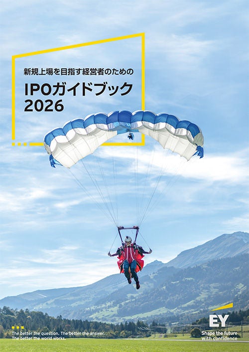 2026年版 IPOガイドブック