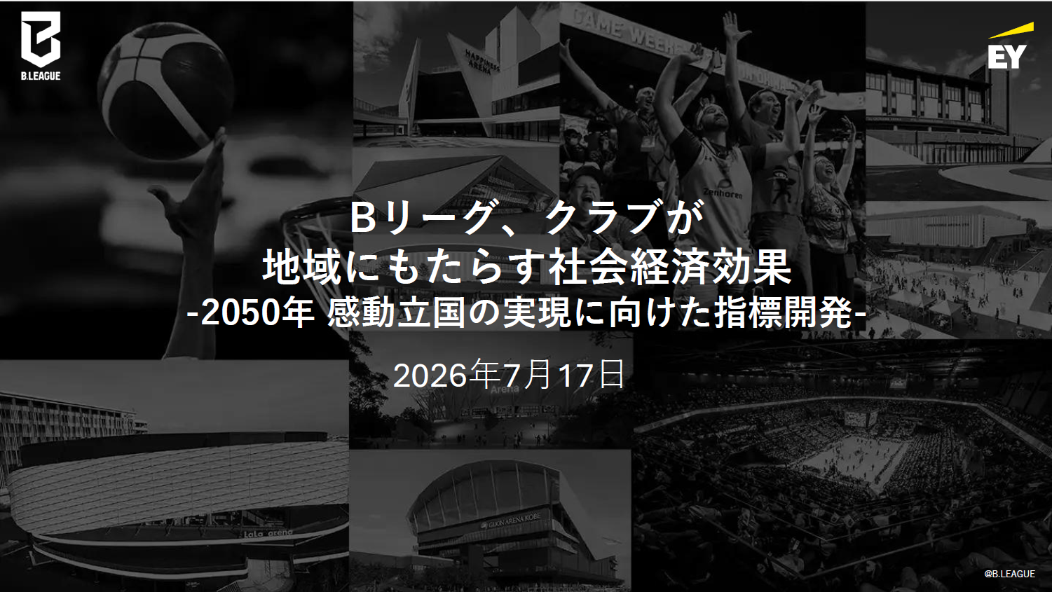 Bリーグ、クラブが地域にもたらす社会経済効果 ー2050年 感動立国の実現に向けた指標開発ー