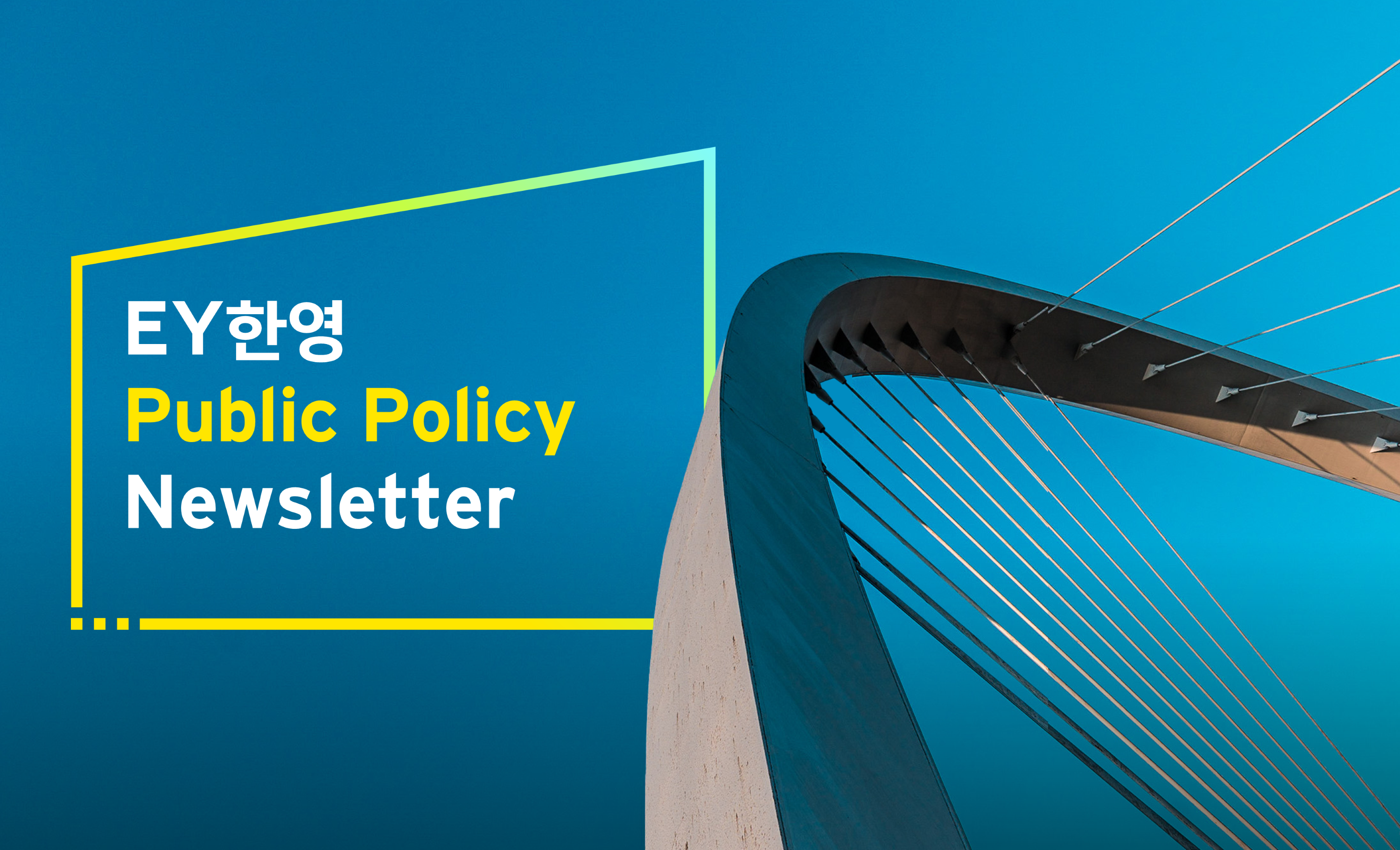 ey-kr-thumbnail-public-policy-newsletter.jpg
