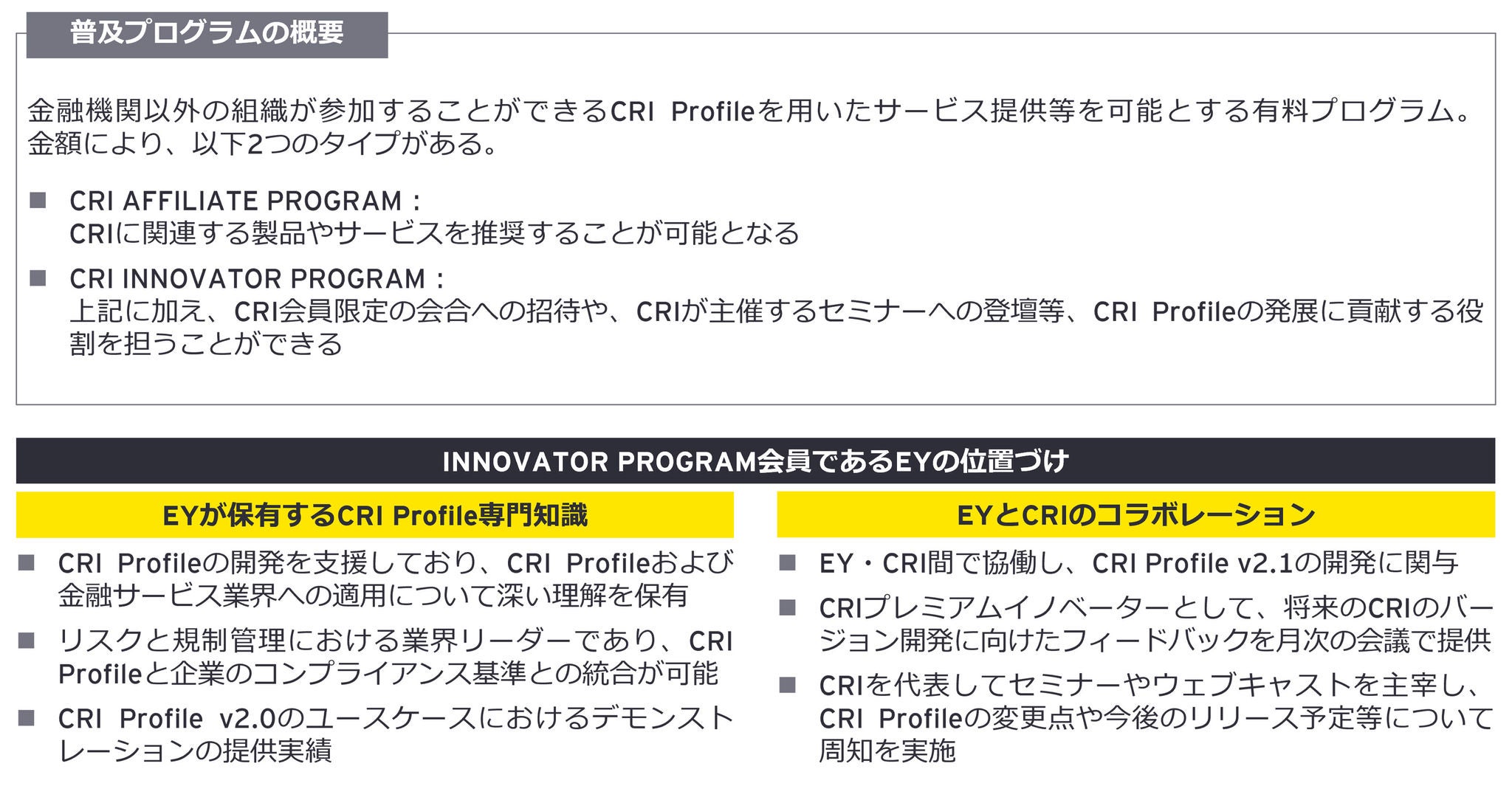 CRI Innovator program