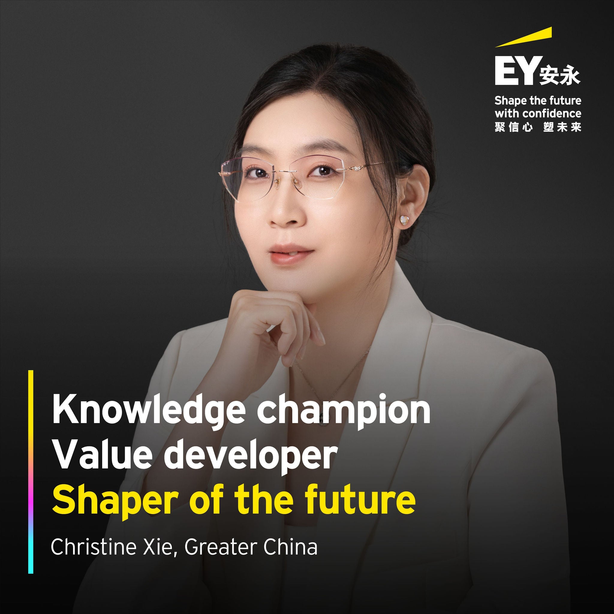EY Shapers of the future Christina Xie