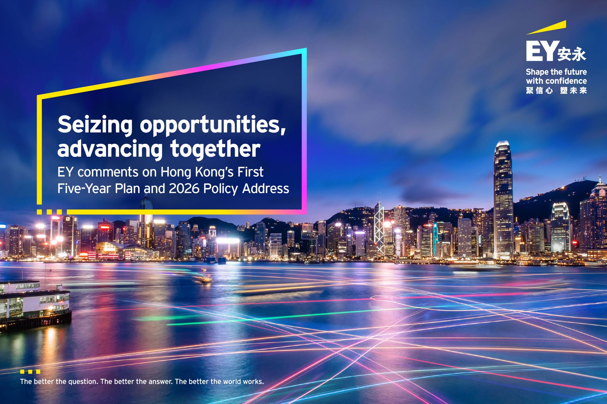 EY comments on Hong Kong’s First Five-Year Plan and 2026 Policy Address