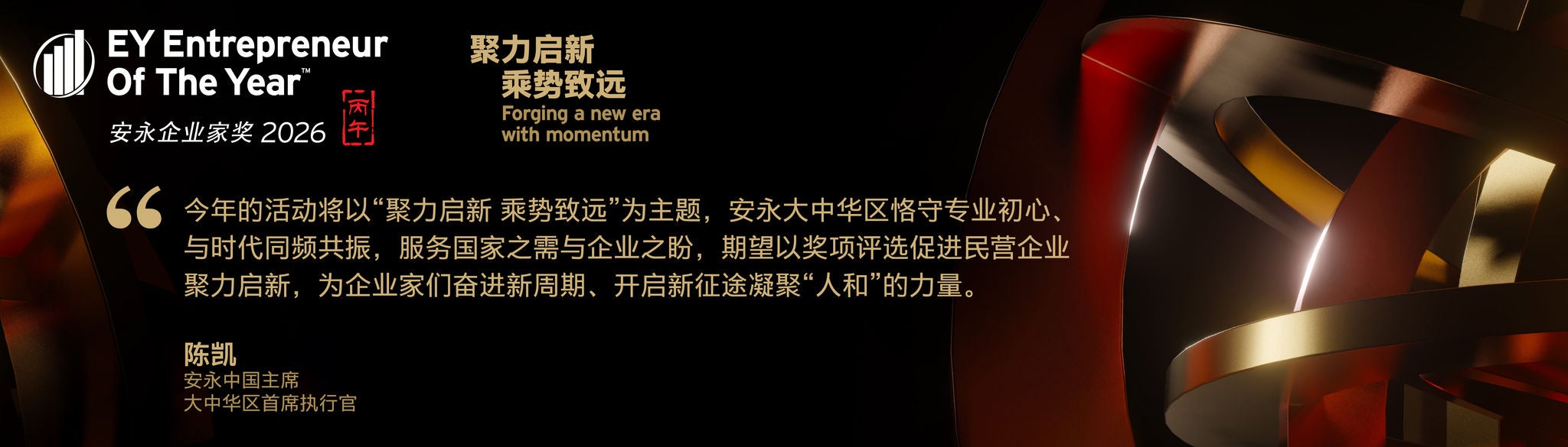 EOY 2026 banner