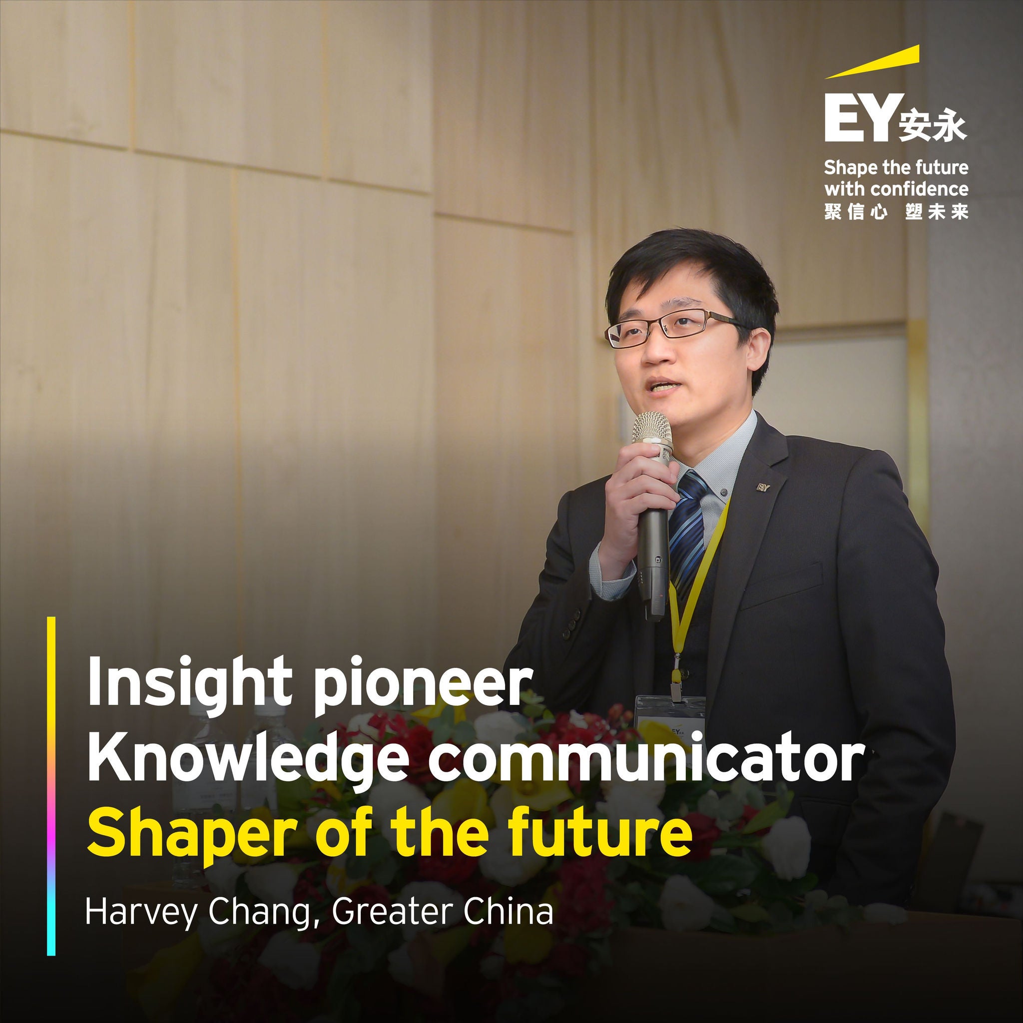 EY Shapers of the future Harvey Chang
