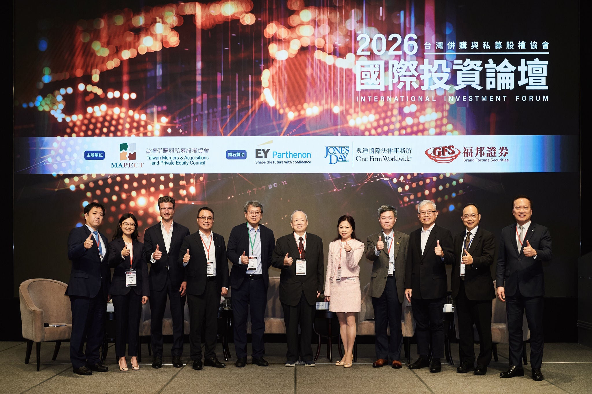 2026國際投資論壇