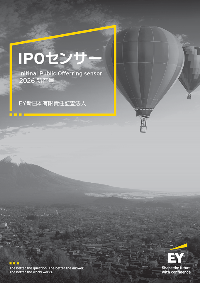 IPOセンサー 2026年 新春号