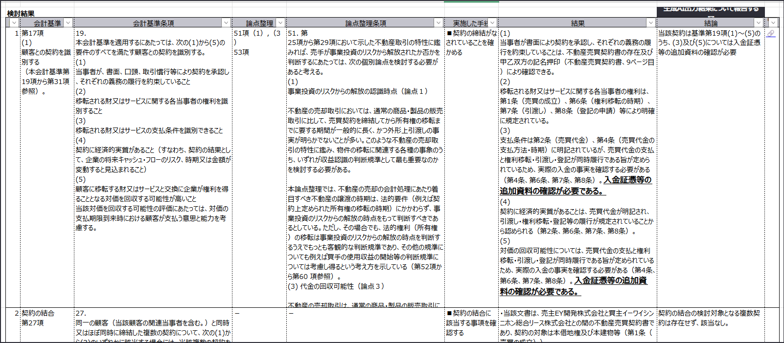 収益認識判定サポートツール