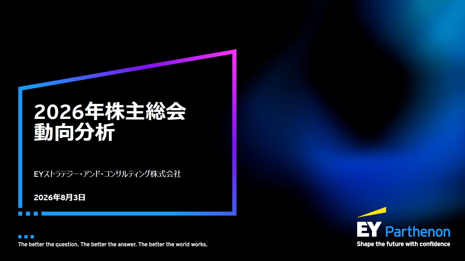2026年株主提案の動向について