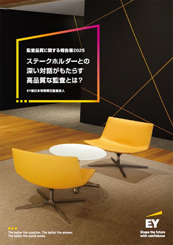EY新日本有限責任監査法人 監査品質に関する報告書 2025 | EY Japan