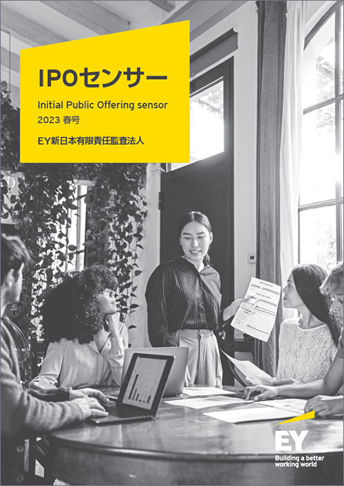 IPOセンサー 2023年 春号