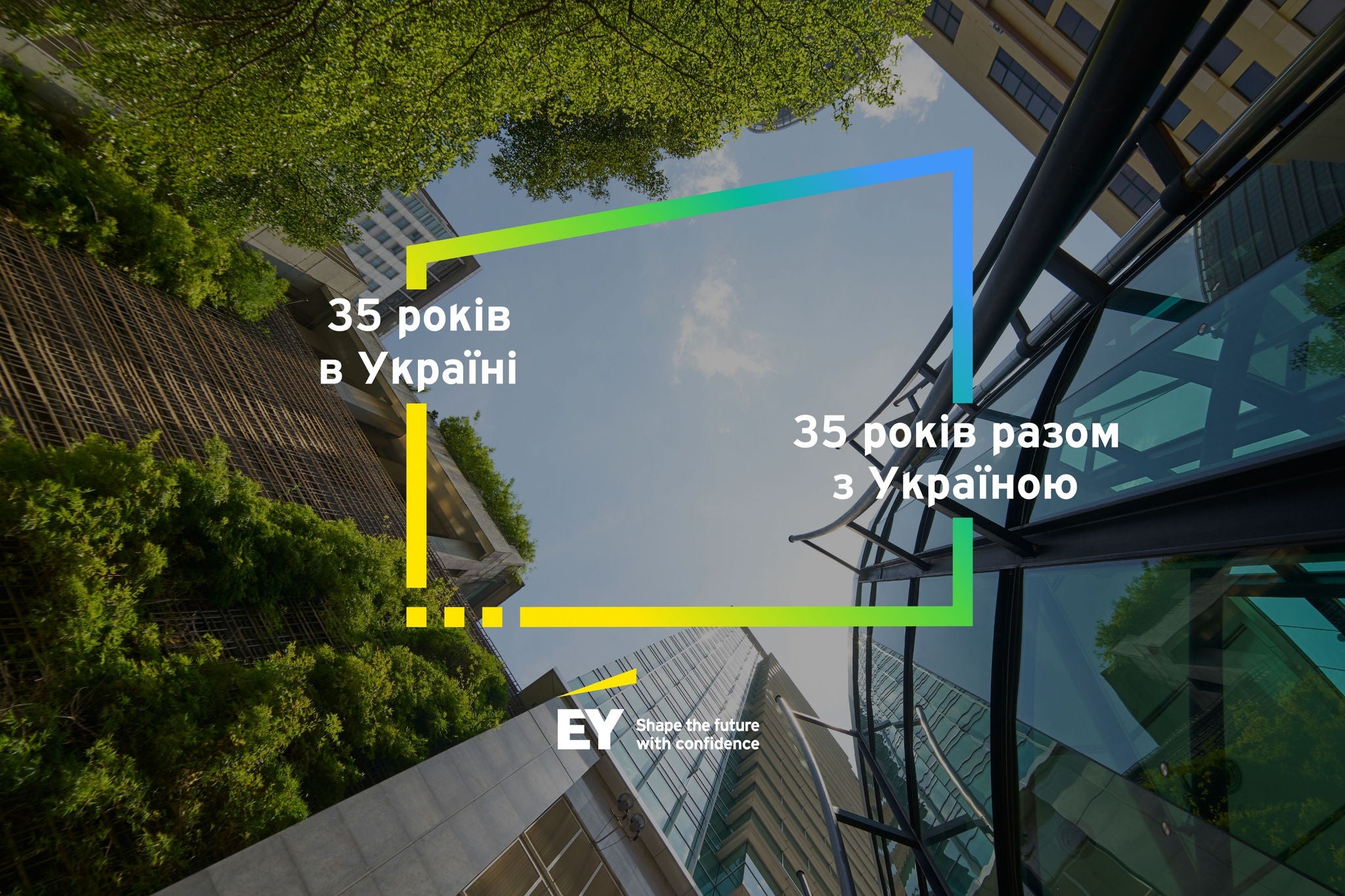 ey-ua-banner-35-years-in ukraine-ukr - 3