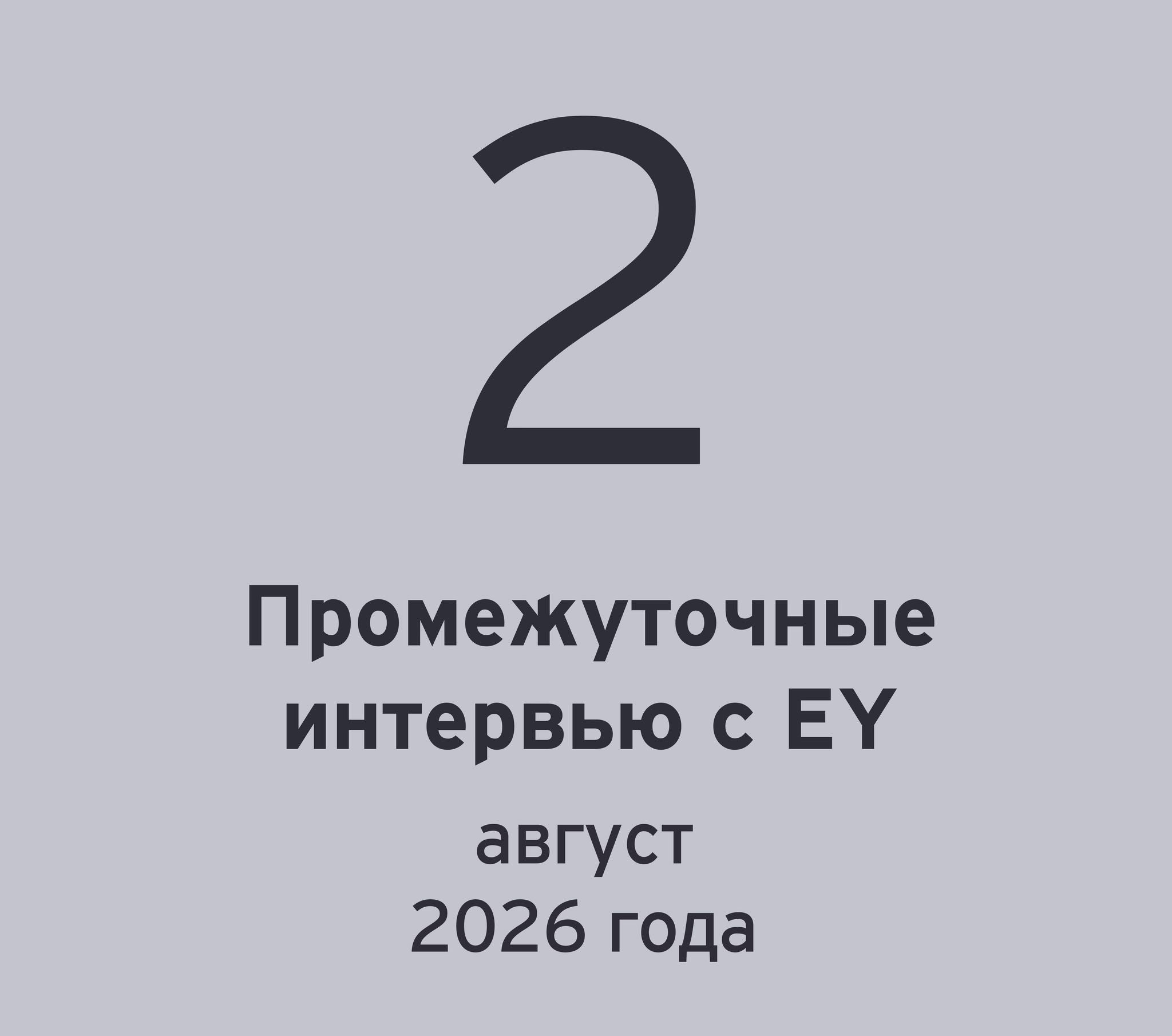 ey-eoy-kz-timeline-2-v2