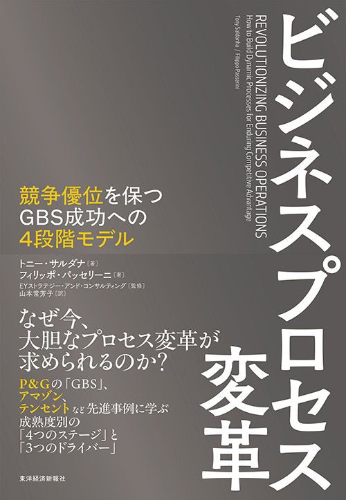 ビジネスプロセス変革 | EY Japan