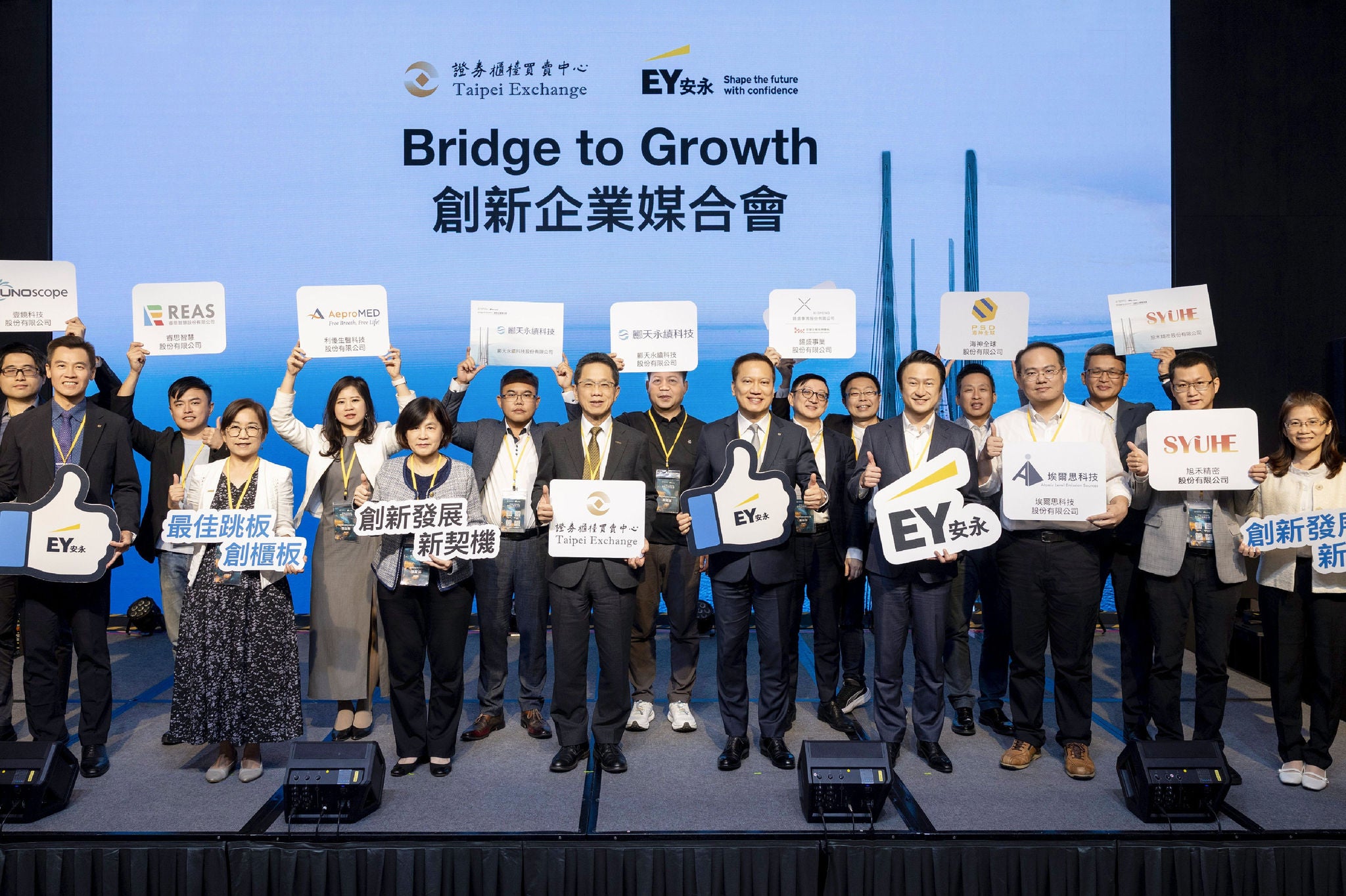 Bridge to Growth 創新企業媒合會
