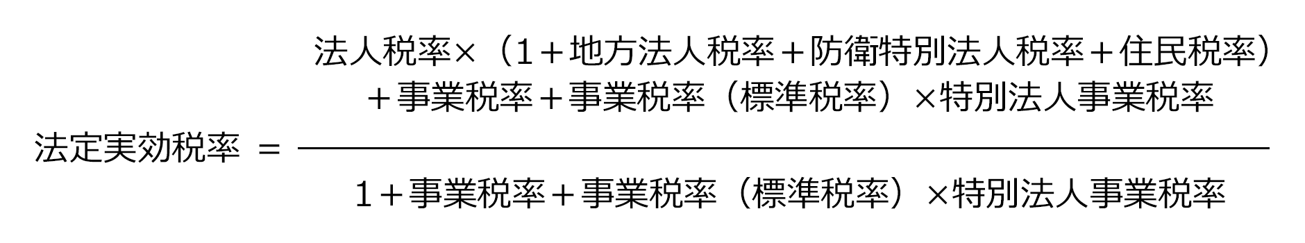 法定実効税率