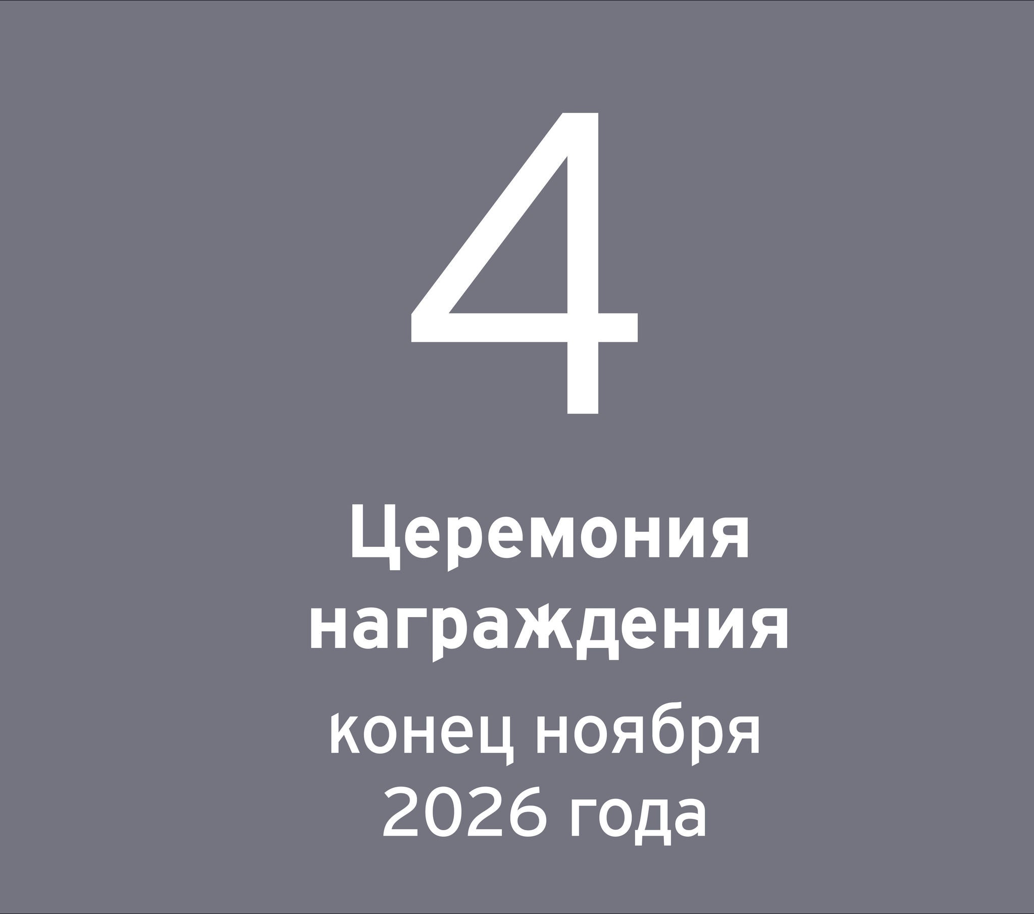 ey-eoy-kz-timeline-4