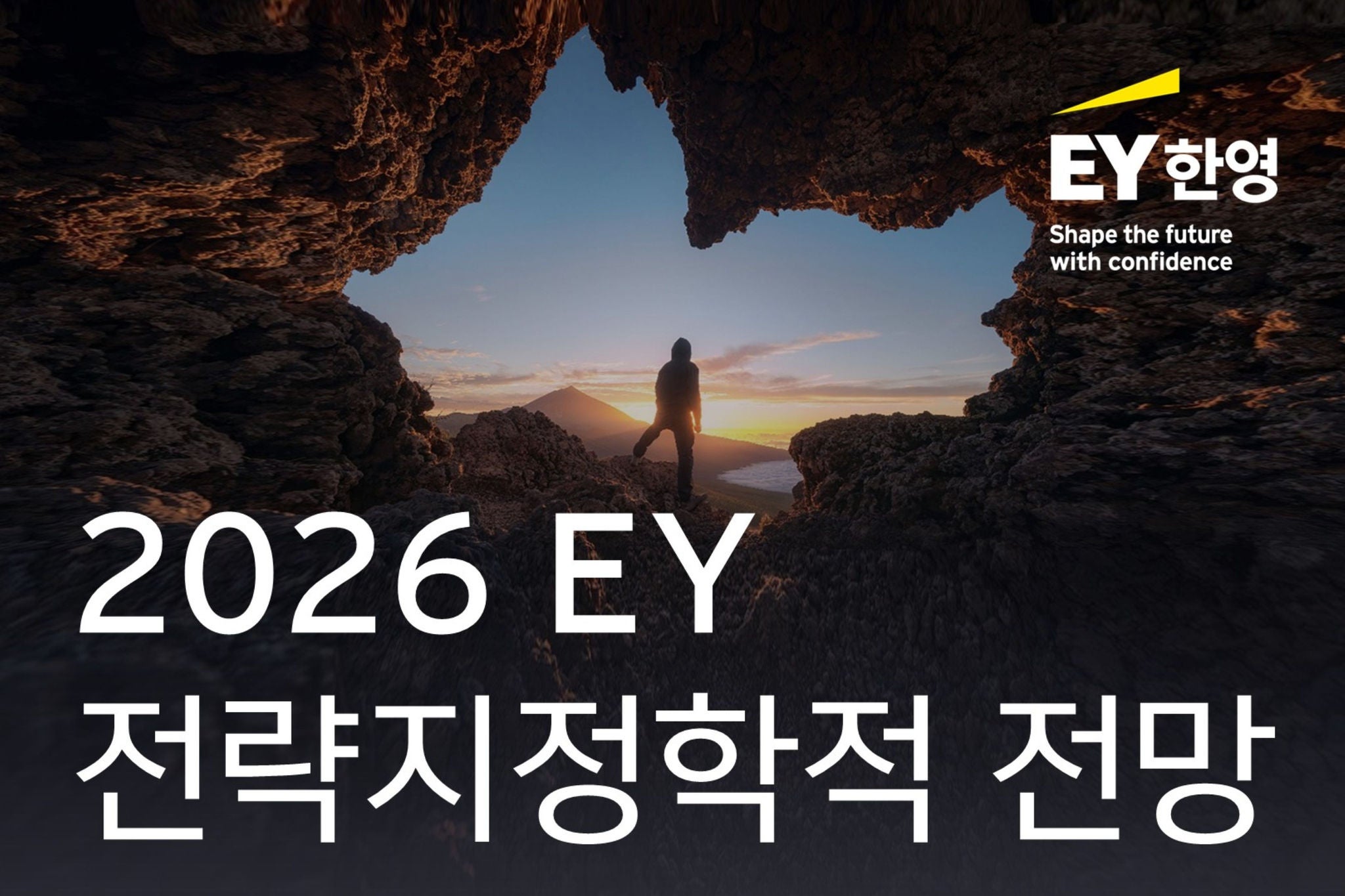 ey-kr-thumbnail-2026-global-geostrategic-outlook