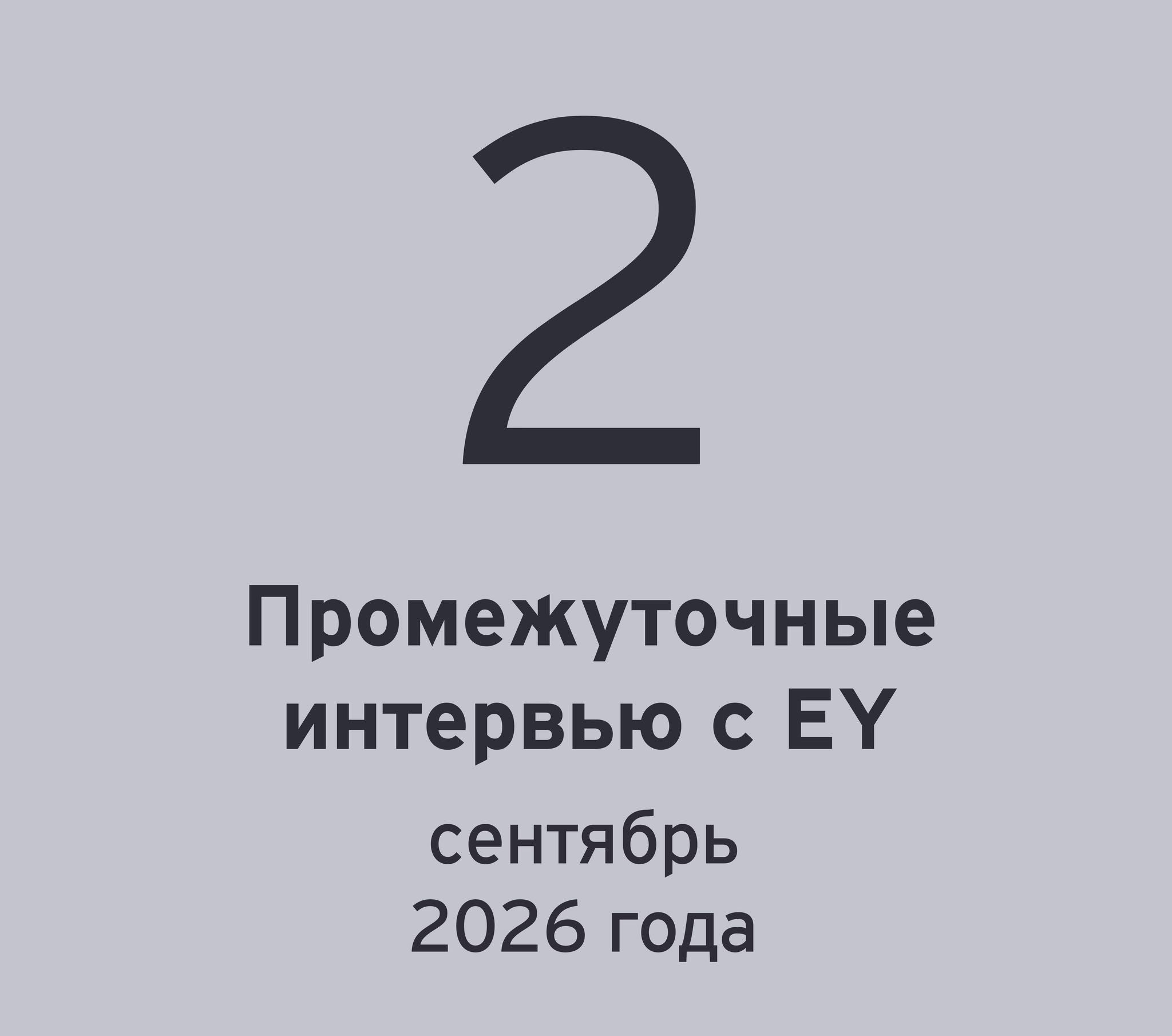 ey-eoy-kz-timeline-2-v2