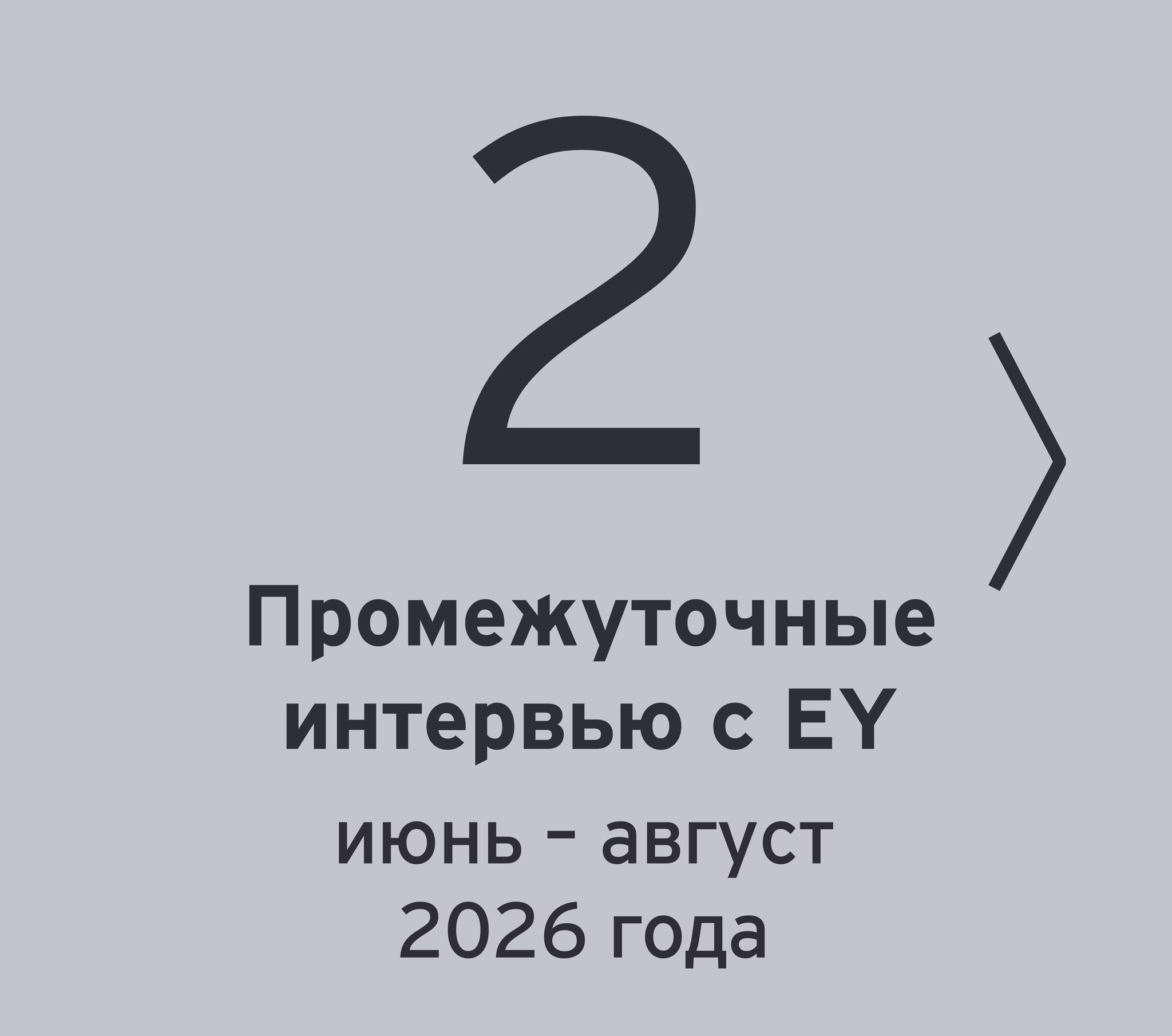 ey-eoy-kz-timeline-2-v2