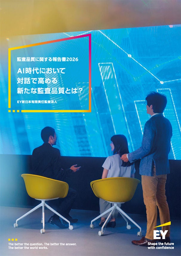 監査品質に関する報告書2026