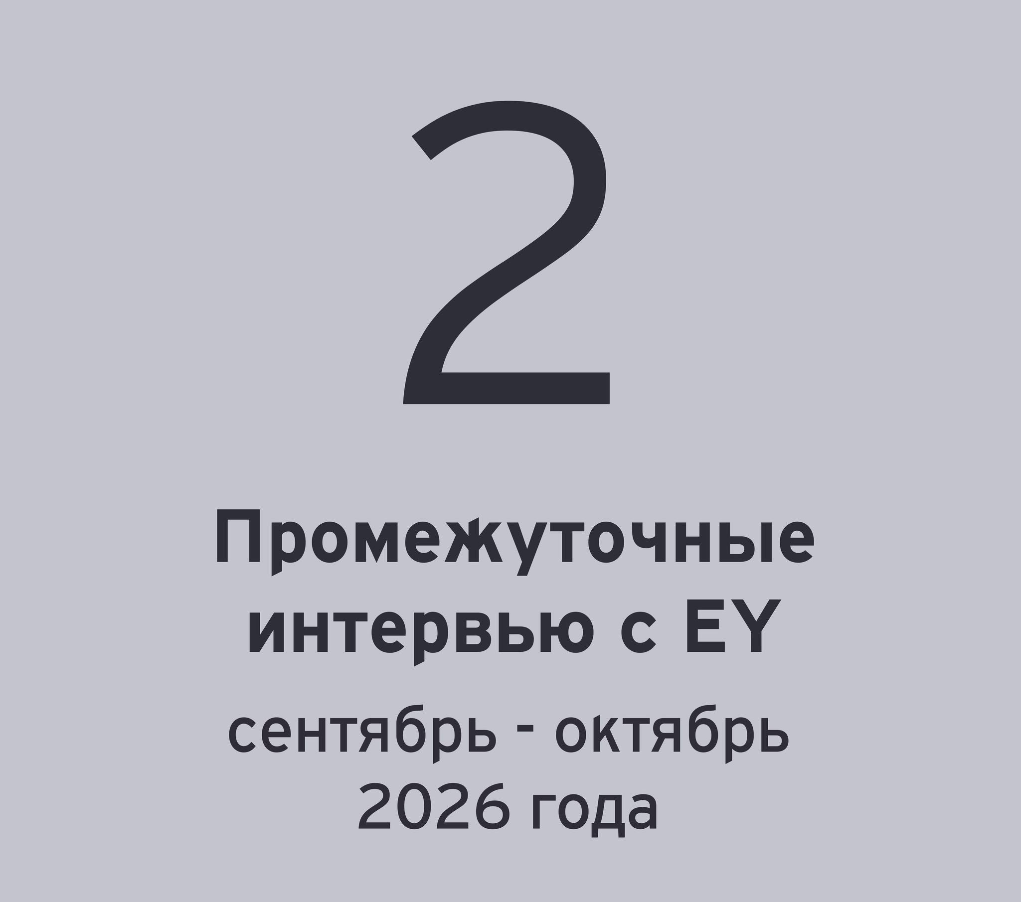 ey-eoy-kz-timeline-2-v2