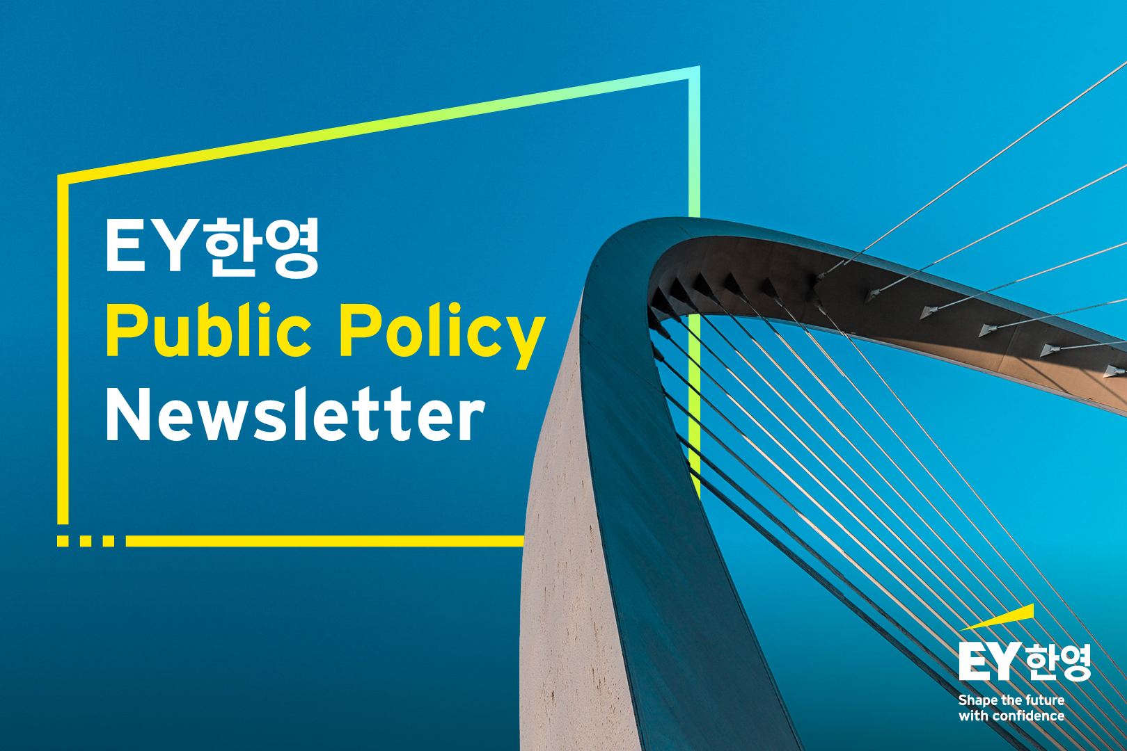 kr-ey-thumbnail-public-policy-newsletter