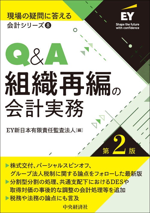 IPO実践ケーススタディ〈第2版〉　IPO実務検定上級レベル試験［記述式問題］公式テキスト