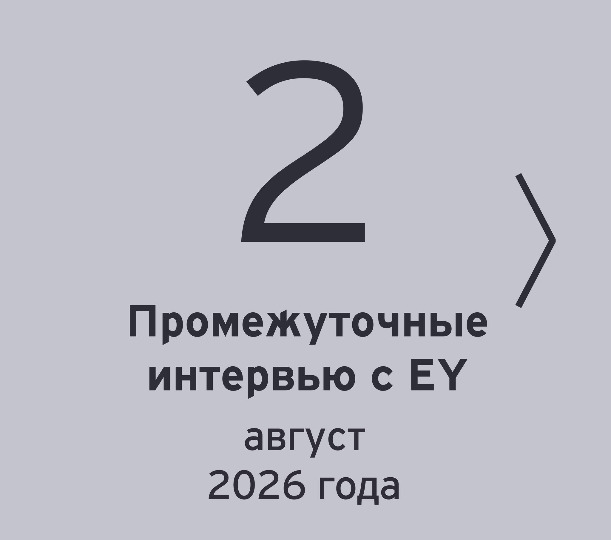 ey-eoy-kz-timeline-2-v2