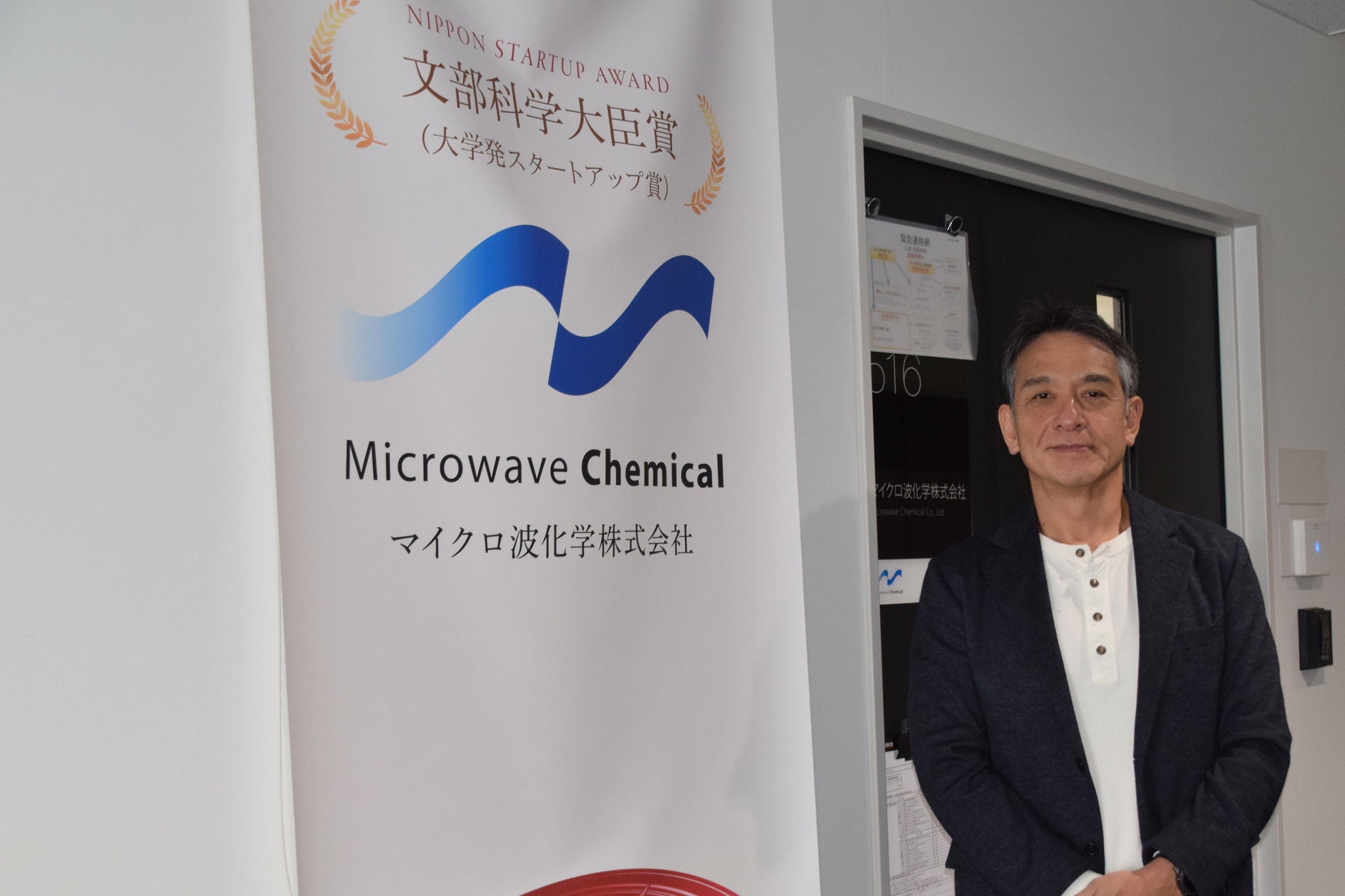 EOY 2024関西地区　地区代表部門受賞 マイクロ波化学株式会社 代表取締役社長CEO　吉野 巌 氏