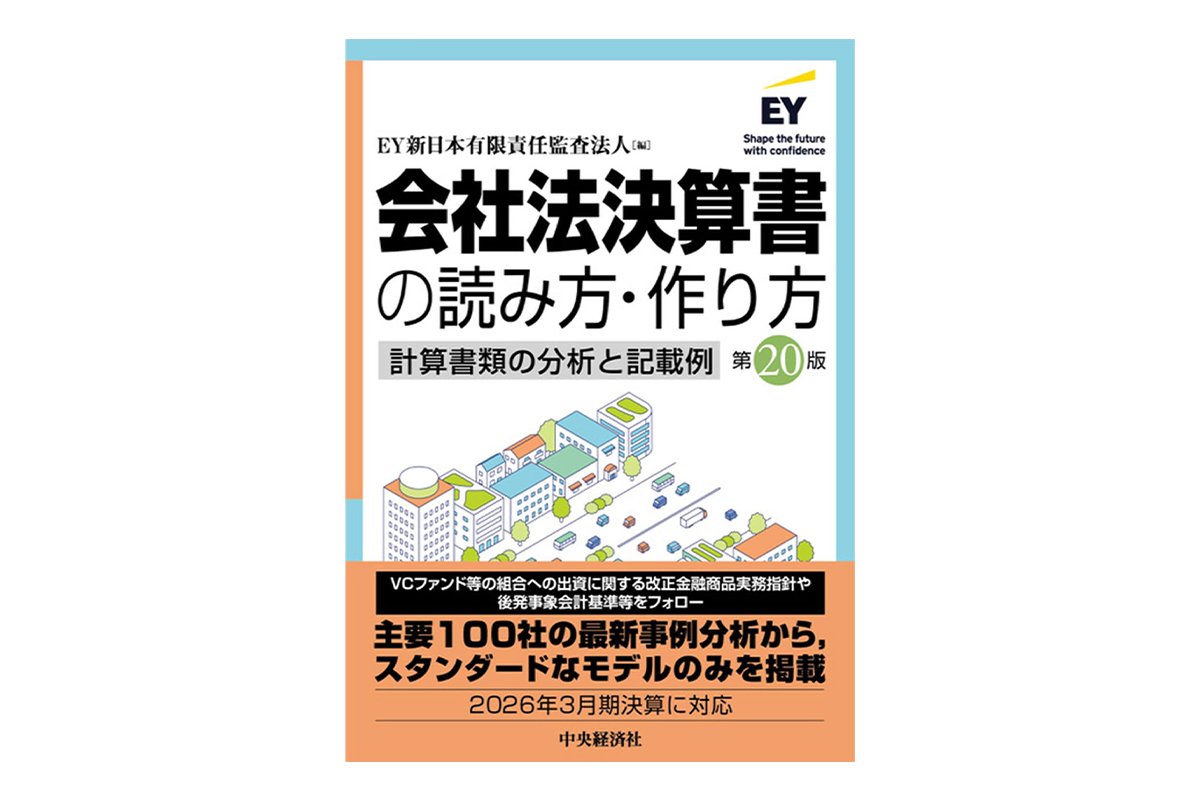 出版物 | EY Japan