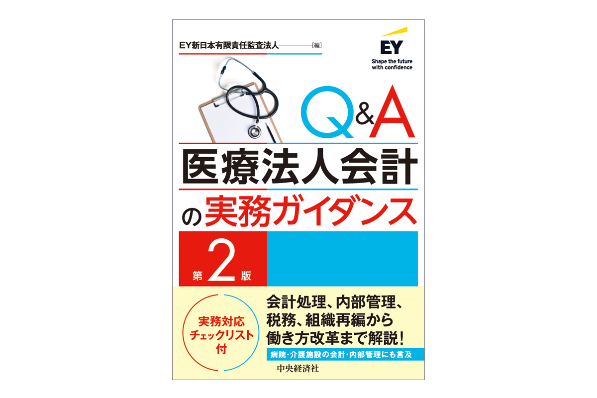 出版物 | EY Japan