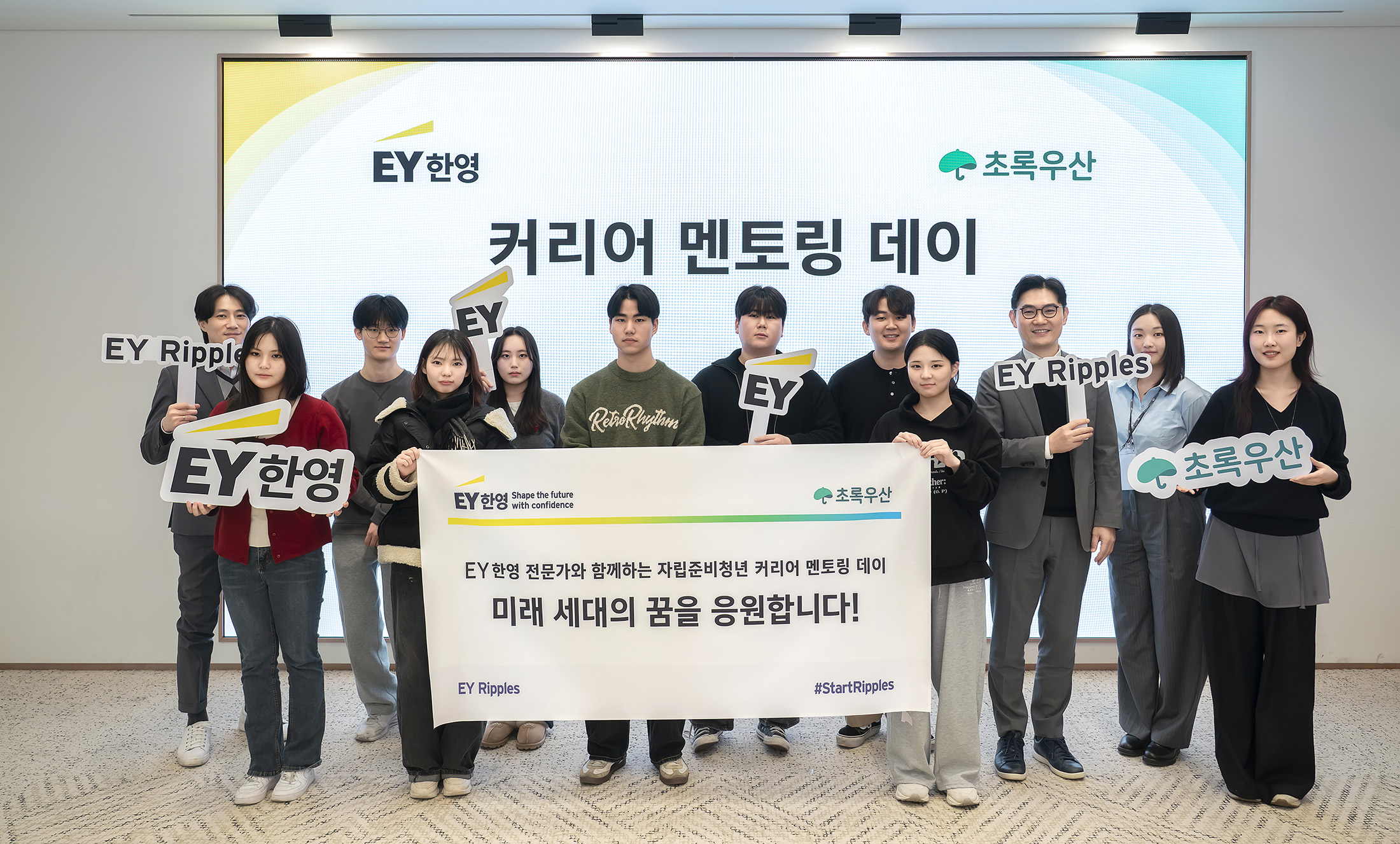 EY한영, 초록우산과 자립준비청년 대상 ‘커리어 멘토링 데이’ 개최…전문가 멘토링으로 실질적 진로 설계 지원