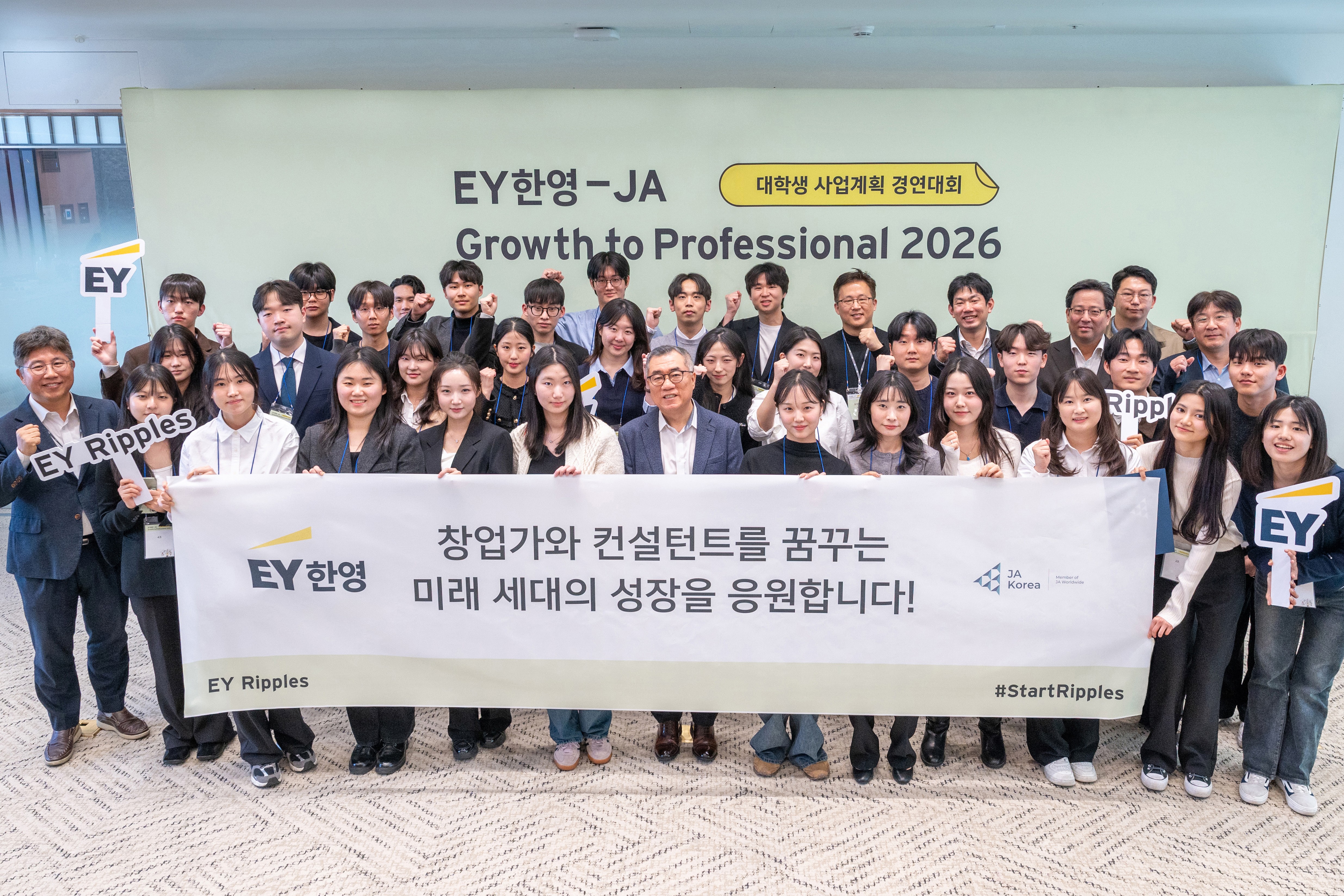 EY한영, 미래 인재 성장 지원하는 7번째 대학생 사업계획 경연대회 ‘EY한영-JA 그로스 투 프로페셔널’ 성료