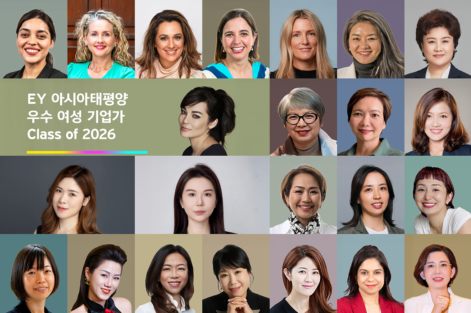 EY, 2026년도 EY 아시아태평양 우수 여성 기업가 23인 선정… 연례 컨퍼런스 5월 서울서 최초 개최