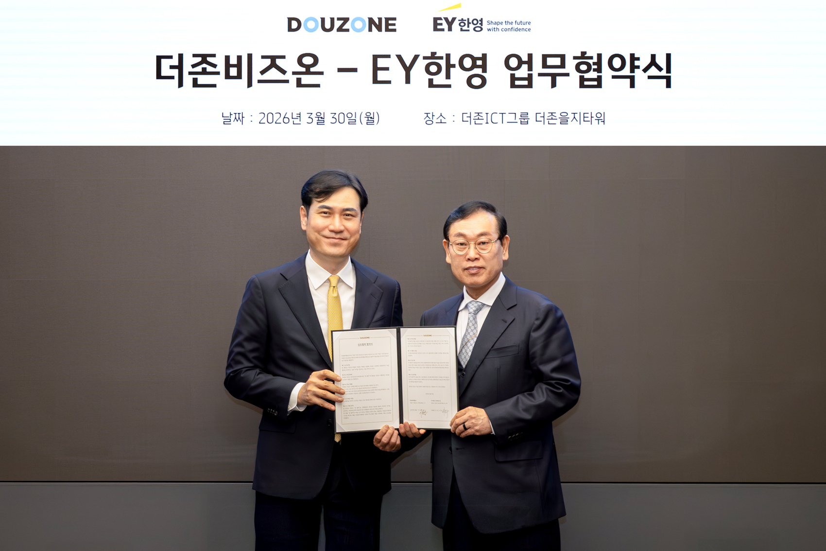 EY한영-더존비즈온, AI ERP 고도화 협력… 회계·재무 전문성 기반 AX 확대