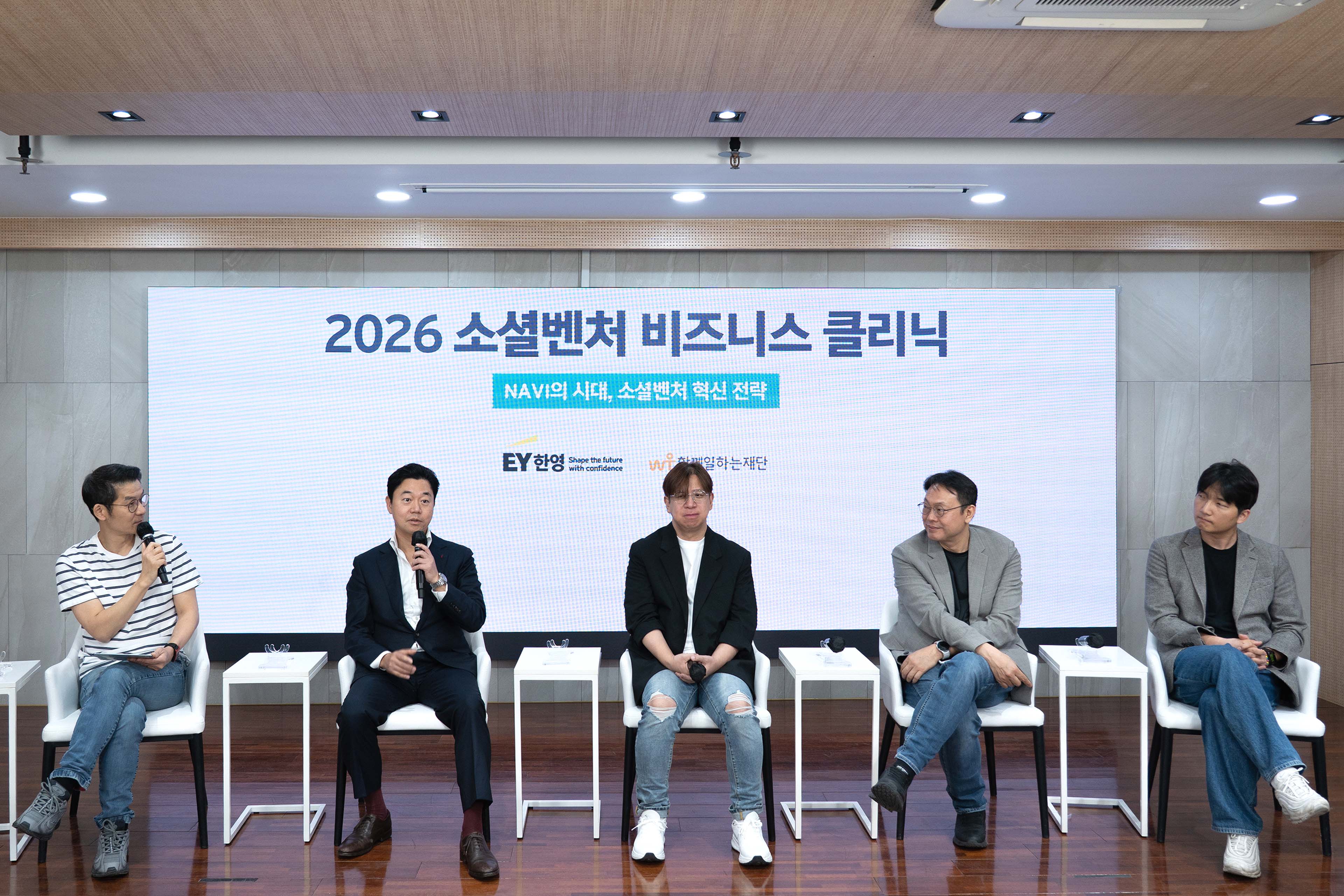 EY한영, 사회적기업 성장 돕는 ‘소셜벤처 비즈니스 클리닉’ 성료… AI 기반 혁신 전략 공유