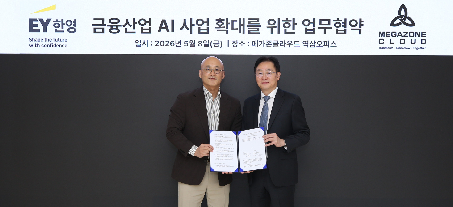 EY한영-메가존클라우드, 금융권 AI 전환 가속화 위한 MOU 체결