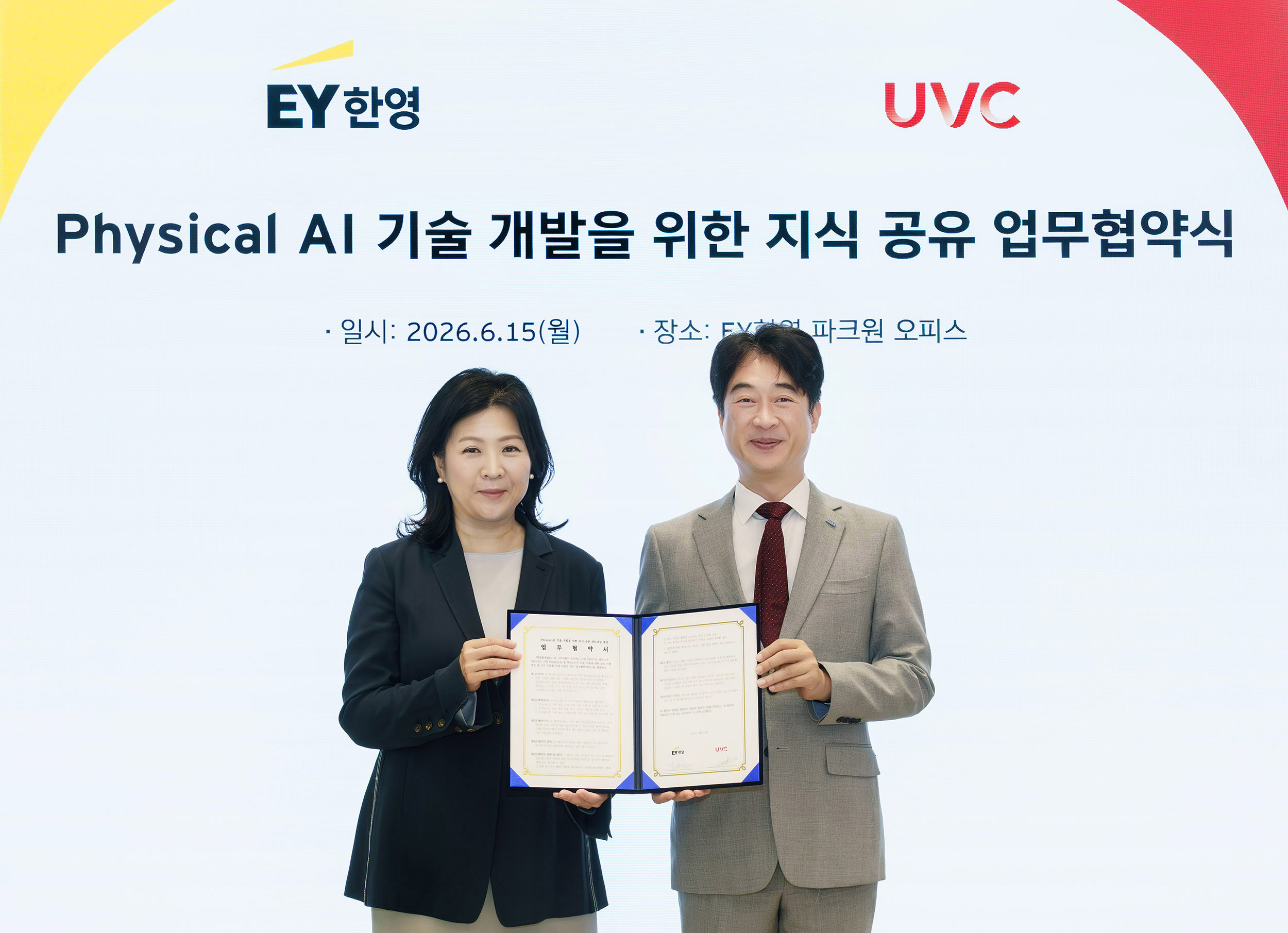 EY한영-유비씨, ‘피지컬 AI 기반 휴머노이드 로봇 기술 공동 개발’ MOU…AI 기반 자율제조 구현 본격화
