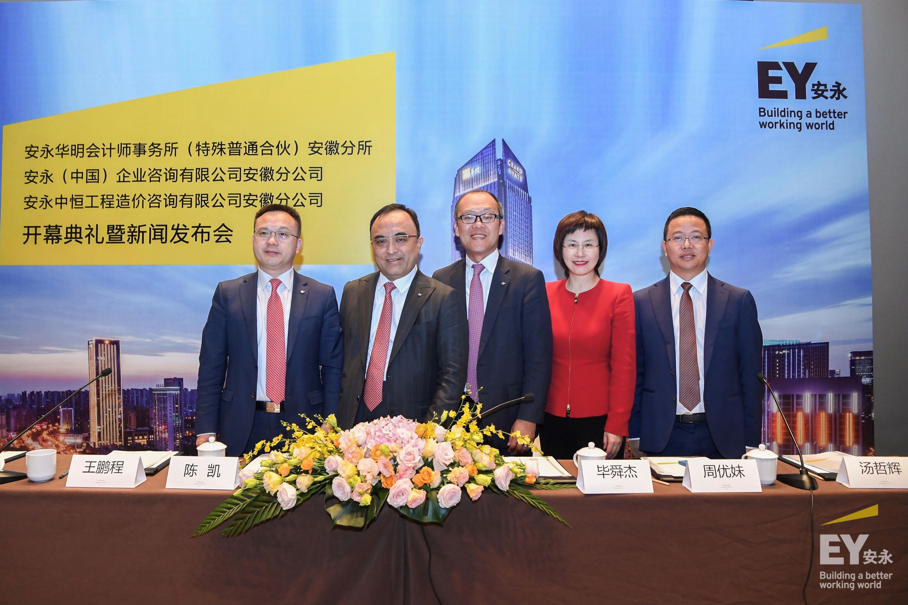 着墨安徽，共绘长三角创新蓝图⸺ 安永大中华区第31家分所落户合肥市蜀山区| 安永中国