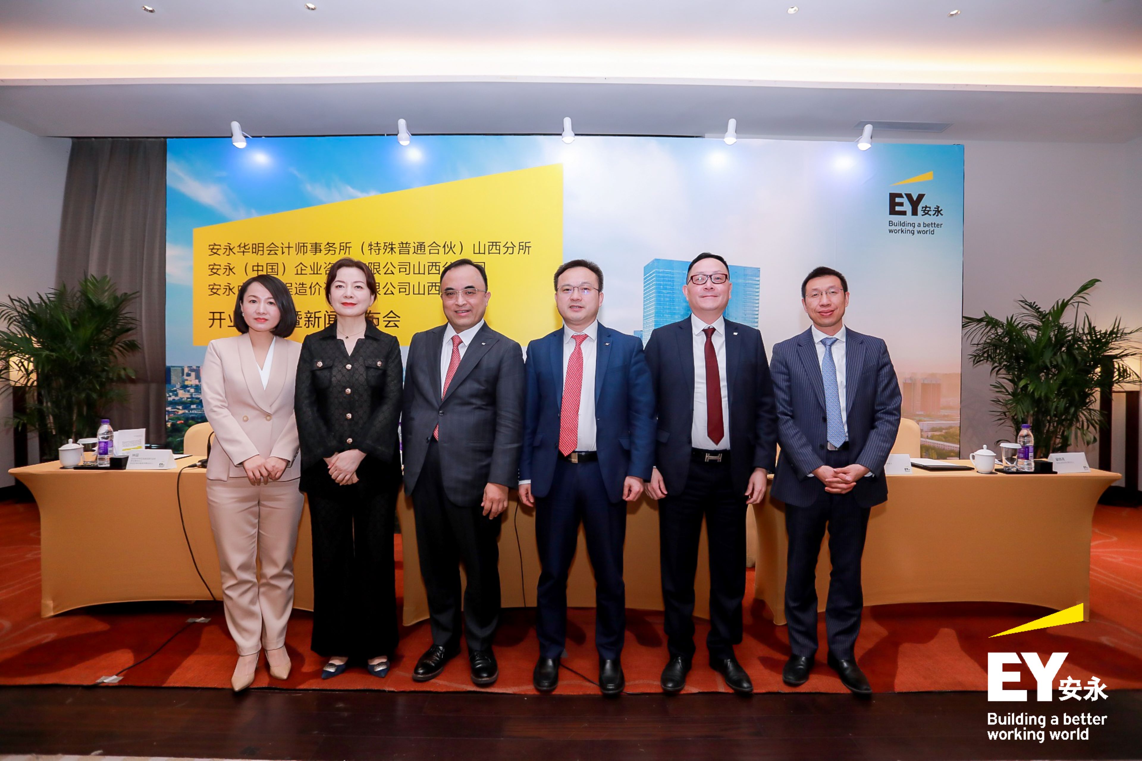 安永大中华区第32家分支机构落户山西太原⸺ 全方位推进高质量发展再现“锦绣太原城”盛景| 安永中国