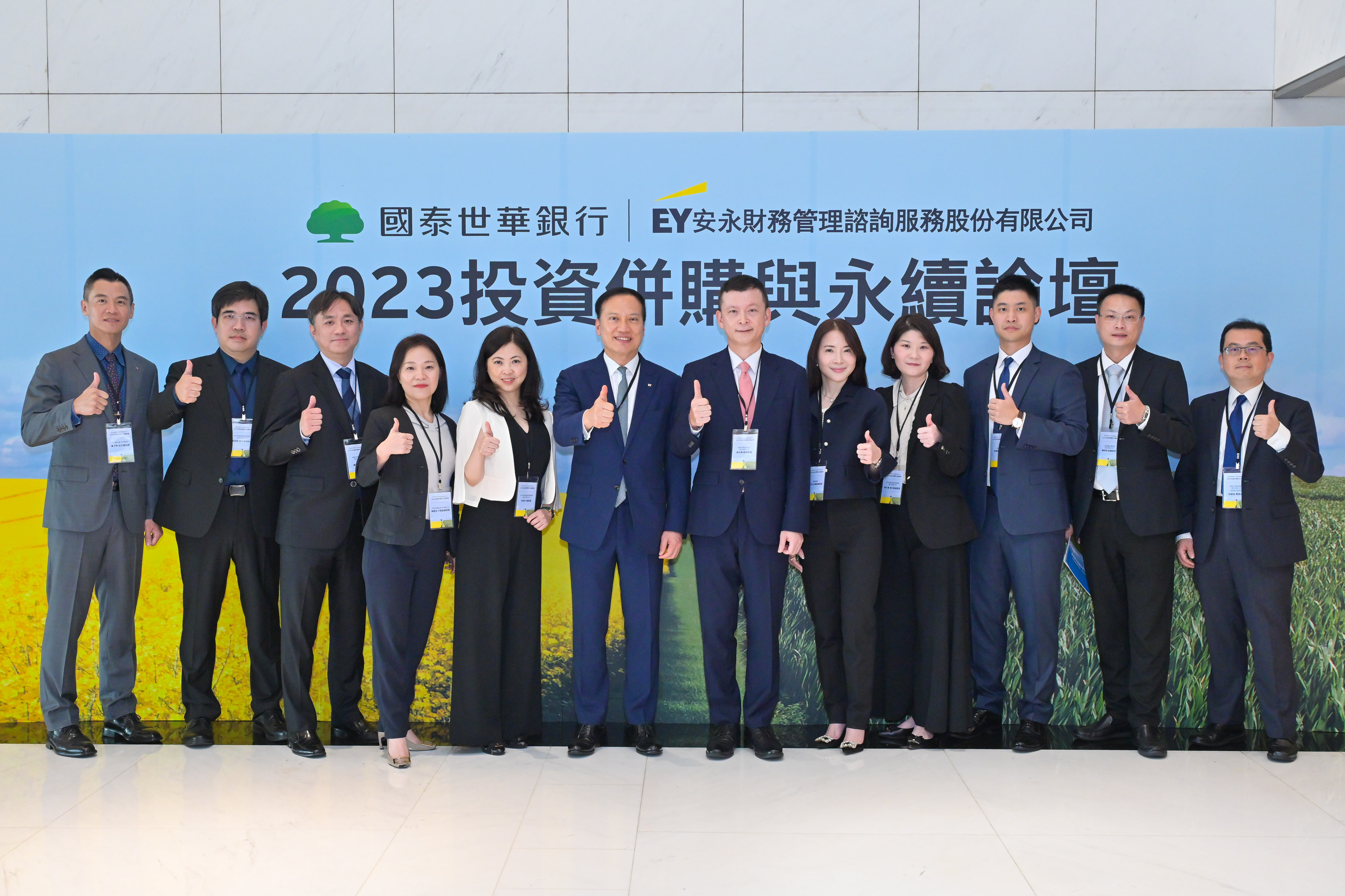 「2023投資併購與永續論壇」活動合照