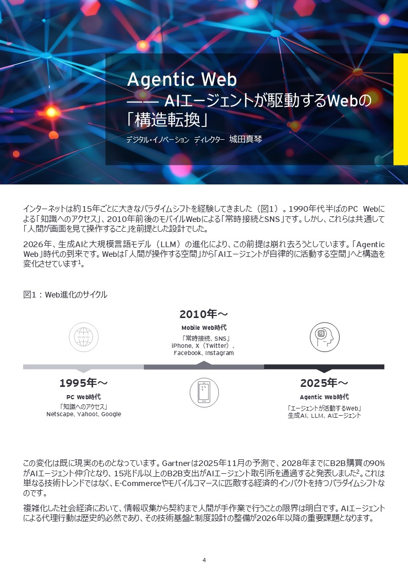 EY next in tec 2026-2